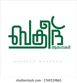 eid greetings in malayalam callligraphy