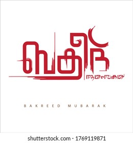 eid greetings in malayalam callligraphy