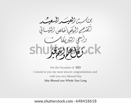 Eid Greetings Text Written Arabic Calligraphy Stock Vector Royalty