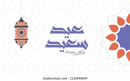Eid Greetings written in Arabic calligraphy useful for greeting card and wishing the Happy Eid on this Occasion.