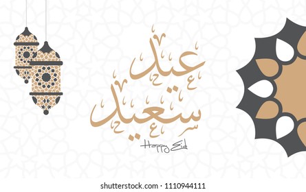 Eid Greetings written in Arabic calligraphy useful for greeting card and wishing the Happy Eid on this Occasion.