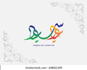 Eid Greetings written in Arabic calligraphy useful for greeting card and wishing the Happy Eid on Eid Occasion.