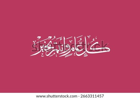 eid islamic Happy New Year
