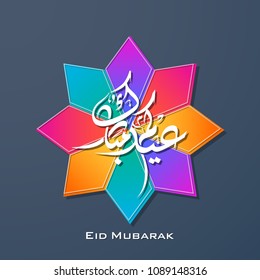 Eid Kum Mubarak greeting card with intricate Arabic calligraphy for the celebration of Muslim community festival.