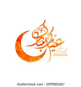 Eid Kum Mubarak greeting card with intricate Arabic calligraphy and artistic moon for the celebration of Muslim community festival.