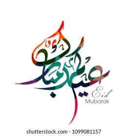 Eid Kum Mubarak greeting card with intricate Arabic calligraphy for the celebration of Muslim community festival.