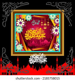 "Eid mawlid-un-Nabi" Beautiful Calligraphy of Mehfil e Melad e Mustafa (PBUH). Birth of the Prophet Muhammad (Peace be upon Him).