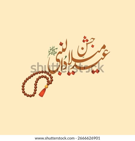 Eid mila dun nabi calligraphy post