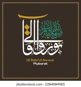 Eid Milad 12 Rabi ul awwal Mawlid e Nabi Islamic Background Callography Art Design