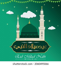 Eid Milad Nabi 12 Rabi ul Awal Jashn e Eid Milad un Nabi Hazrat Muhammd S.A.W