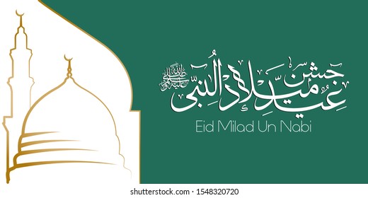 Eid Milad Un Nab Mubarak Ho