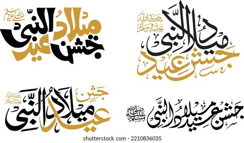  Eid Milad un Nabi Arabic Calligraphy Happy Eid Milad un Nabi Prophet Mohammad 