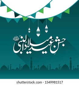 Eid Milad Un Nabi with beautiful Urdu Calligraphy design with Mosque and paper bunting party flags (Translation Birth of the Prophet), Vector Illustration.