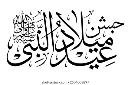 Eid Milad un Nabi, (عيد ميلاد النبي), Birthday, Propet Birthday, 12 Rabi Ul Awal 2024 translates to "feast of the birth of the prophet"