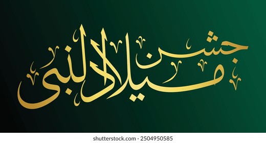 Eid Milad un Nabi, (عيد ميلاد النبي), Birthday, Propet Muhammad (SAW) Birthday, 12 Rabi Ul Awal 2024 translates to "feast of the birth of the prophet"