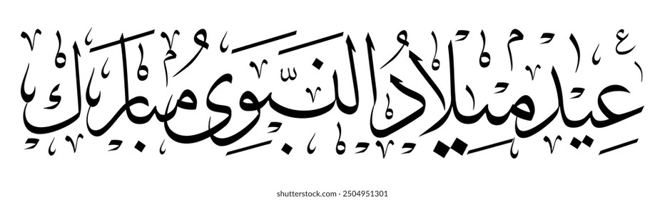 Eid Milad un Nabi, (عيد ميلاد النبي), Birthday, Propet Birthday, 12 Rabi Ul Awal 2024 translates to "feast of the birth of the prophet"