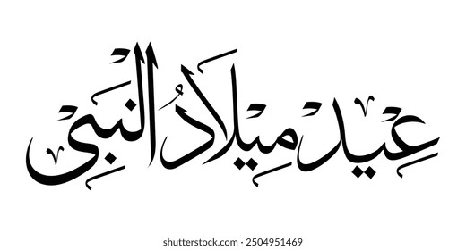 Eid Milad un Nabi, (عيد ميلاد النبي), Birthday, 12 Rabi Ul Awal 2024 translates to "feast of the birth of the prophet"