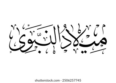 Eid Milad un Nabi, (عيد ميلاد النبي), Birthday, Propet Birthday, 12 Rabi Ul Awal 2024 translates to "feast of the birth of the prophet"