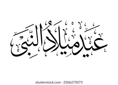 Eid Milad un Nabi, (عيد ميلاد النبي), Birthday, Propet Birthday, 12 Rabi Ul Awal 2024 translates to "feast of the birth of the prophet"