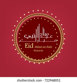 Eid Milad Un Nabi design, Vector Illustration.