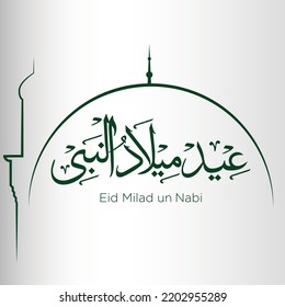 Eid Milad un Nabi. English translation: birth of the Prophet. Arabic calligraphy in green on white.