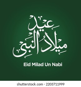 Eid Milad un Nabi. English translation: birth of the Prophet. Arabic calligraphy.