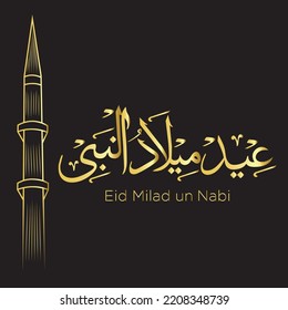 Eid Milad un Nabi. English translation: birth of the Prophet. Arabic calligraphy in gold.