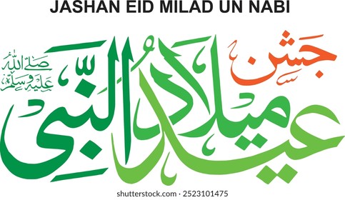 Caligrafia do dia islâmico Eid Milad un Nabi : ilustração do dia islâmico Eid Milad un Nabi. Caligrafia árabe (tradução: Eid Milad un Nabi).