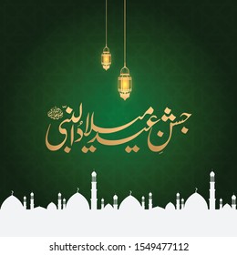 Eid Milad Un Nabi Mosque Lantern Stock Vector (Royalty Free) 1549477112 ...