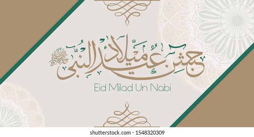 Eid Milad Un Nabi Mubarak 