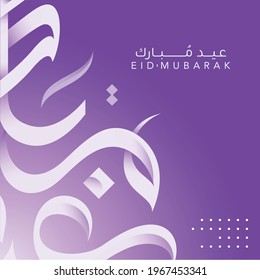 Eid Mubarak 2021- Arabic calligraphy for Eid Greeting card design - Vector 