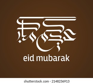 Eid Mubarak 2022 (Arabisches Design)
