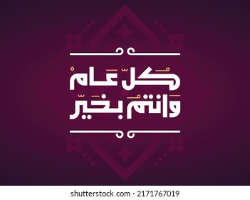 Eid Mubarak 2023, Eid Al Adha Happy holiday written in arabic calligraphy (translated= Happy Eid)