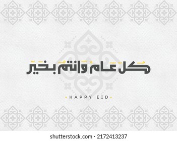 Eid Mubarak 2023, Eid Al Adha Happy holiday written in arabic calligraphy (translated= Happy Eid)