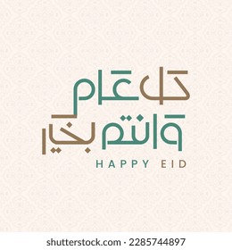 Eid Mubarak 2023, Eid Al Adha Happy holiday written in arabic calligraphy (translated= Happy Eid)