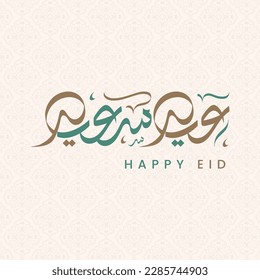 Eid Mubarak 2023, Eid Al Adha Feliz feriado escrito en caligrafía árabe (traducido= Feliz Eid)