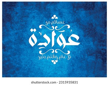 Eid Mubarak 2023, Eid Al Adha, Eid Al Fitr Happy holiday written in arabic calligraphy (translated= Happy Eid)