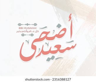 Eid Mubarak 2023, Eid Al Adha, Eid Al Fitr Happy holiday written in arabic calligraphy (translated= Happy Eid)