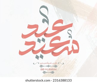 Eid Mubarak 2023, Eid Al Adha, Eid Al Fitr Happy holiday written in arabic calligraphy (translated= Happy Eid)