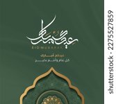 Eid Mubarak 2023 Arabic Calligraphy, eid greeting cards with islamic design wrtie in arabic (Season