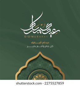 Eid Mubarak 2023 Arabic Calligraphy, eid greeting cards with islamic design wrtie in arabic (Season's greetings) - Vector  - Shutterstock ID 2275527859