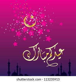 Eid Mubarak