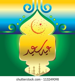 Eid Mubarak