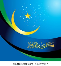 Eid Mubarak