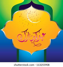 eid Mubarak