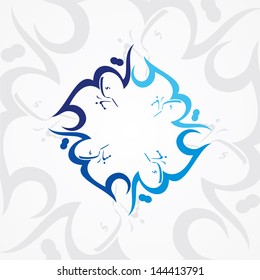 Eid Mubarak