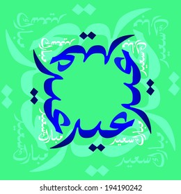 Eid Mubarak
