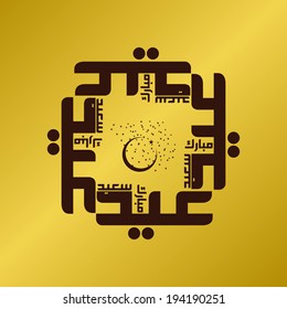 Eid Mubarak