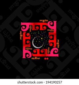 Eid Mubarak