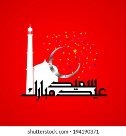 Eid Mubarak